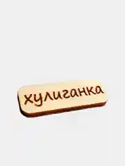 Золотой значок на одежду "Надписи", пин на булавке деревянный, брошь женская, значки на рюкзак