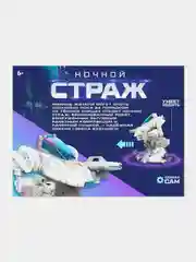 Конструктор-робототехника "Ночной страж", работает от батареек, 53 детали/ Best for Kids