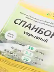 Укрывной материал "Спанбонд", 3,2 м*10 м