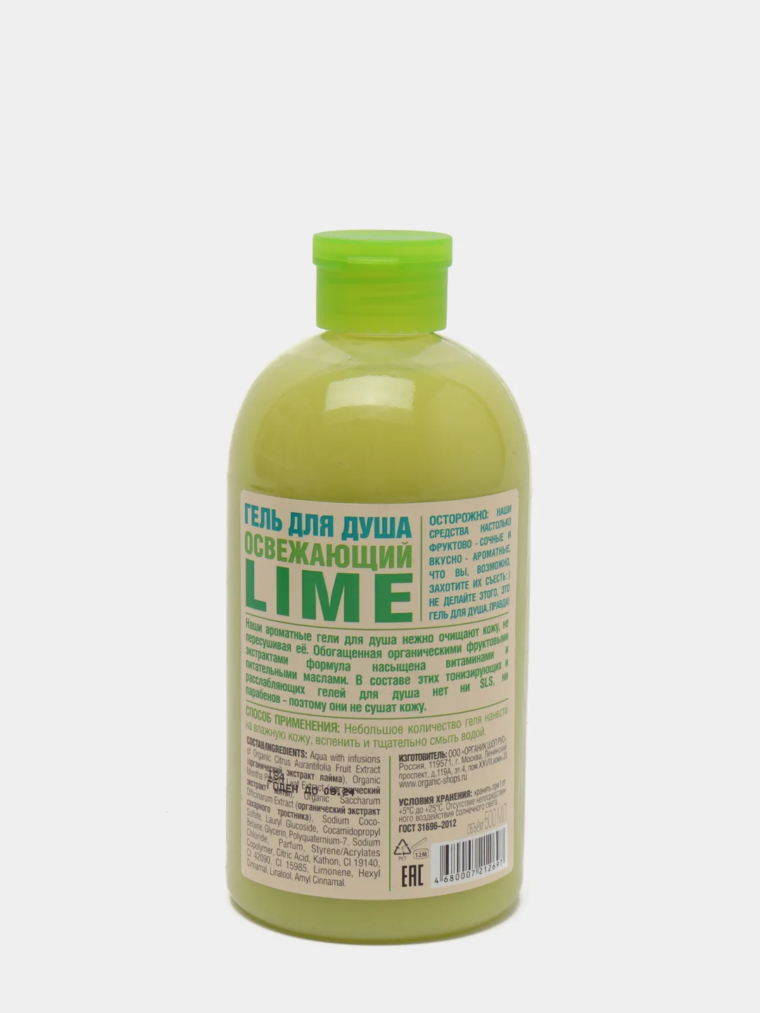 Гель для душа "Освежающий lime" Organic Shop, 500 мл