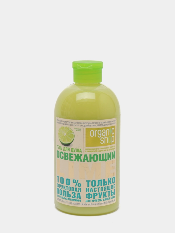 Гель для душа "Освежающий lime" Organic Shop, 500 мл