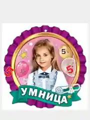 Медаль "Умница" , картон, 96 х 96 мм