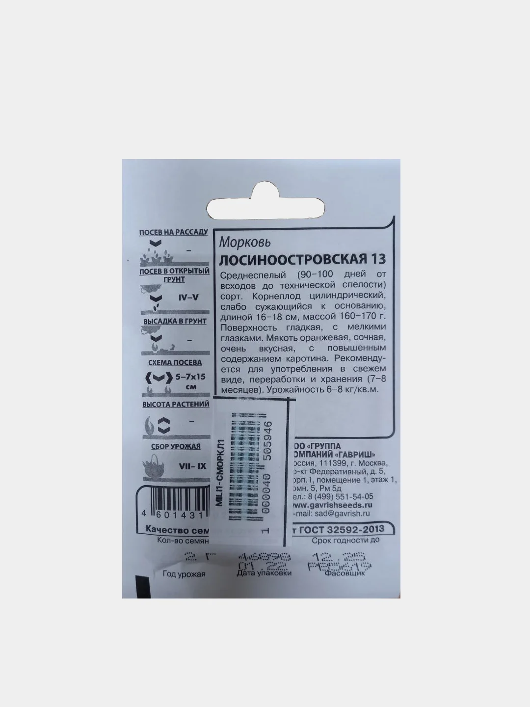 Семена моркови "Лосиноостровская-13", белый пакет, 2 г