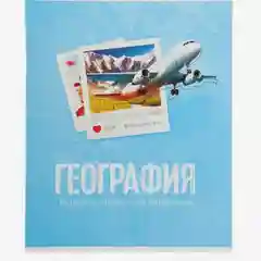Комплект предметных тетрадей 48 листов "Фото", 10 предметов со справочным материалом