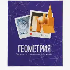 Комплект предметных тетрадей 48 листов "Фото", 10 предметов со справочным материалом