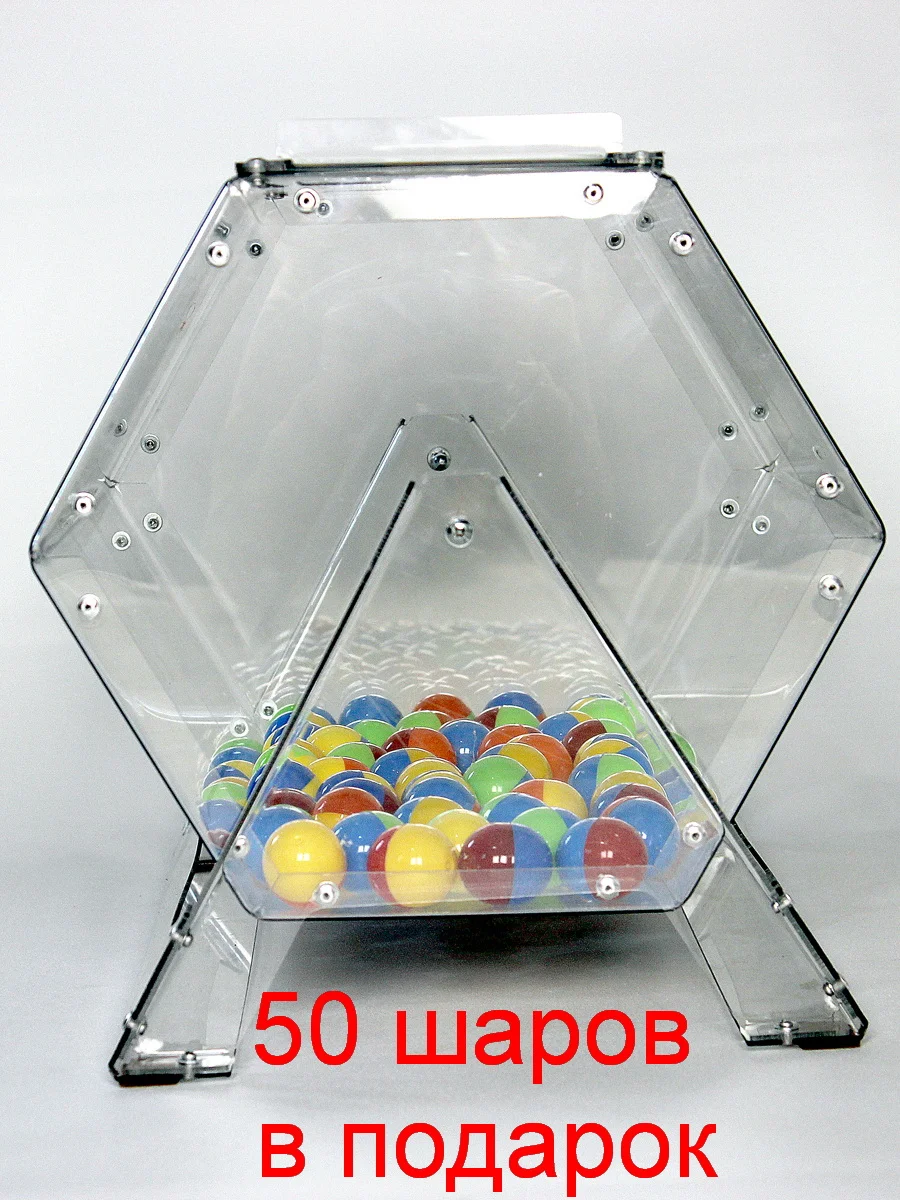 Набор: барабан для лотереи и 50 шариков, 30 x 40 см