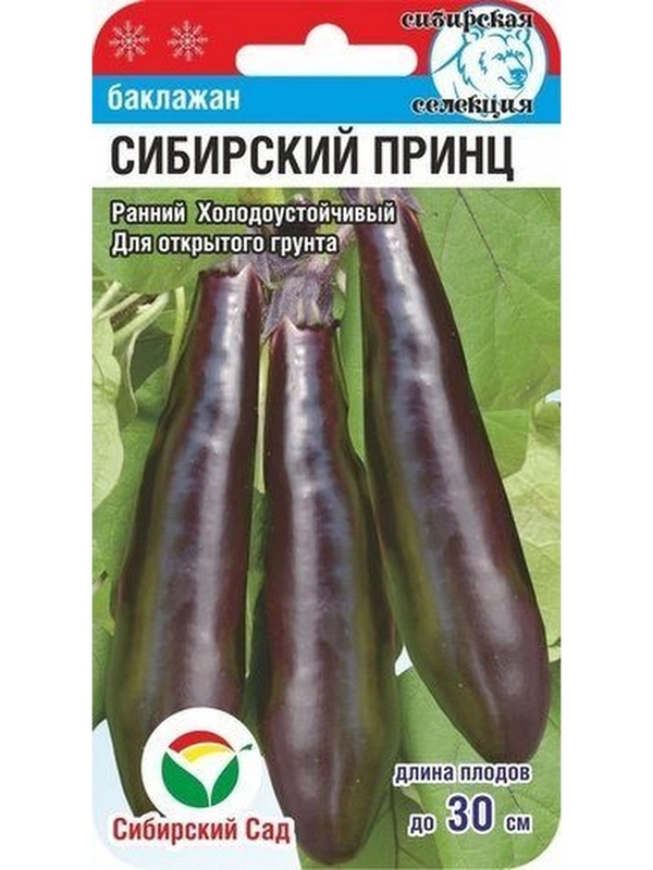 Семена Баклажан "Сибирский принц" набор 1, 3, 5 уп