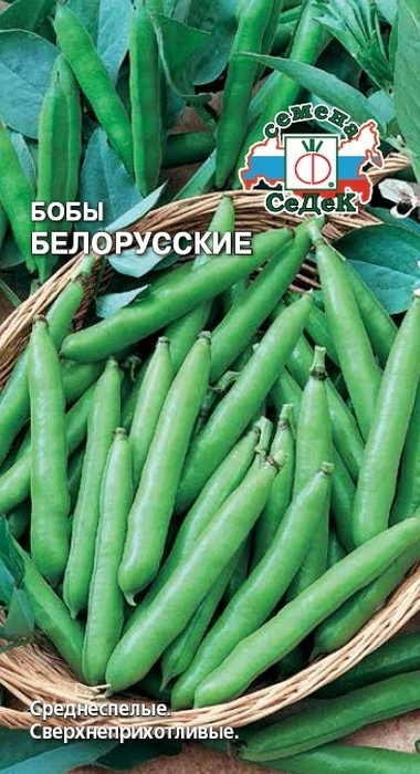 Семена Бобы "Белорусские" набор 1, 3, 5 уп