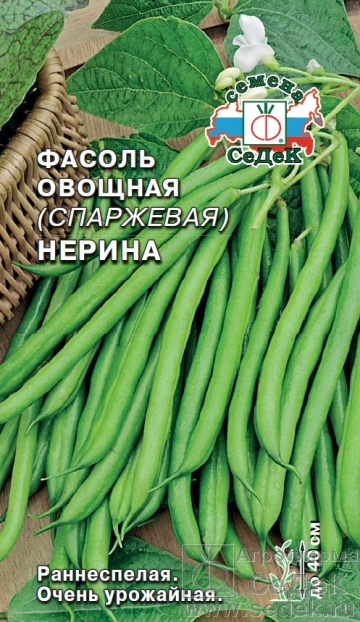 Семена Фасоль овощная (спаржевая) "Нерина" набор 1, 3, 5 уп