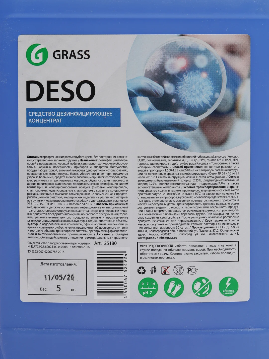 Средство дезинфицирующее "DESO"