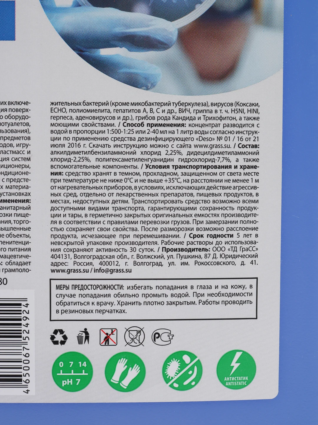 Средство дезинфицирующее "DESO"