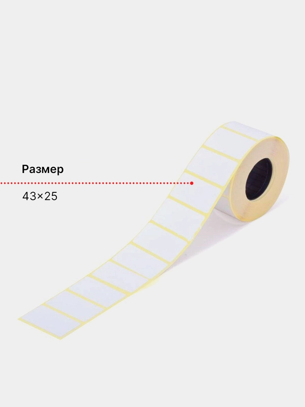 Этикетки 43х25мм 1000шт для термопринтера XPrinter, 122066