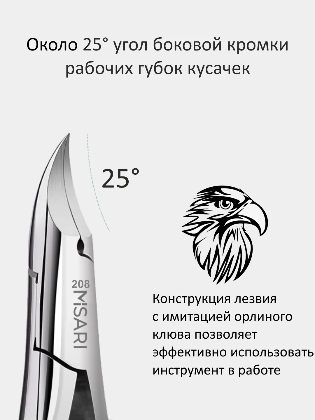 Кусачки для ногтей педикюрные Misari 208