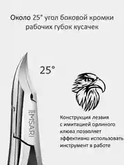 Кусачки для ногтей педикюрные Misari 208