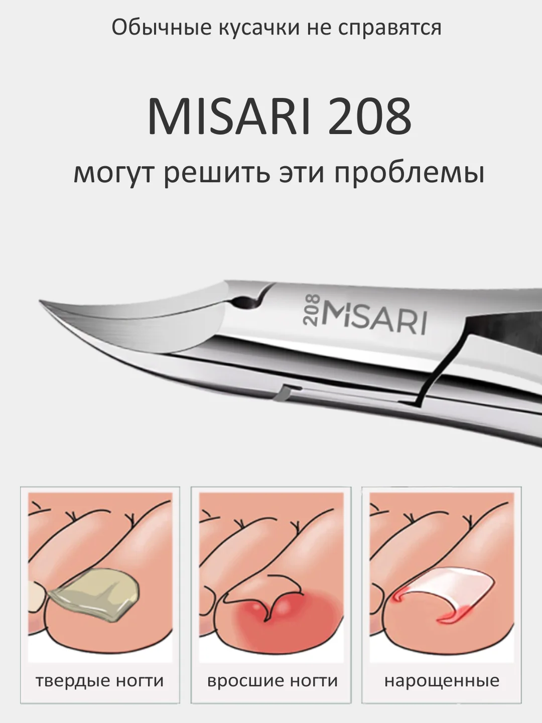 Кусачки для ногтей педикюрные Misari 208