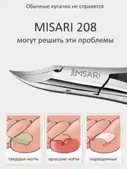 Кусачки для ногтей педикюрные Misari 208