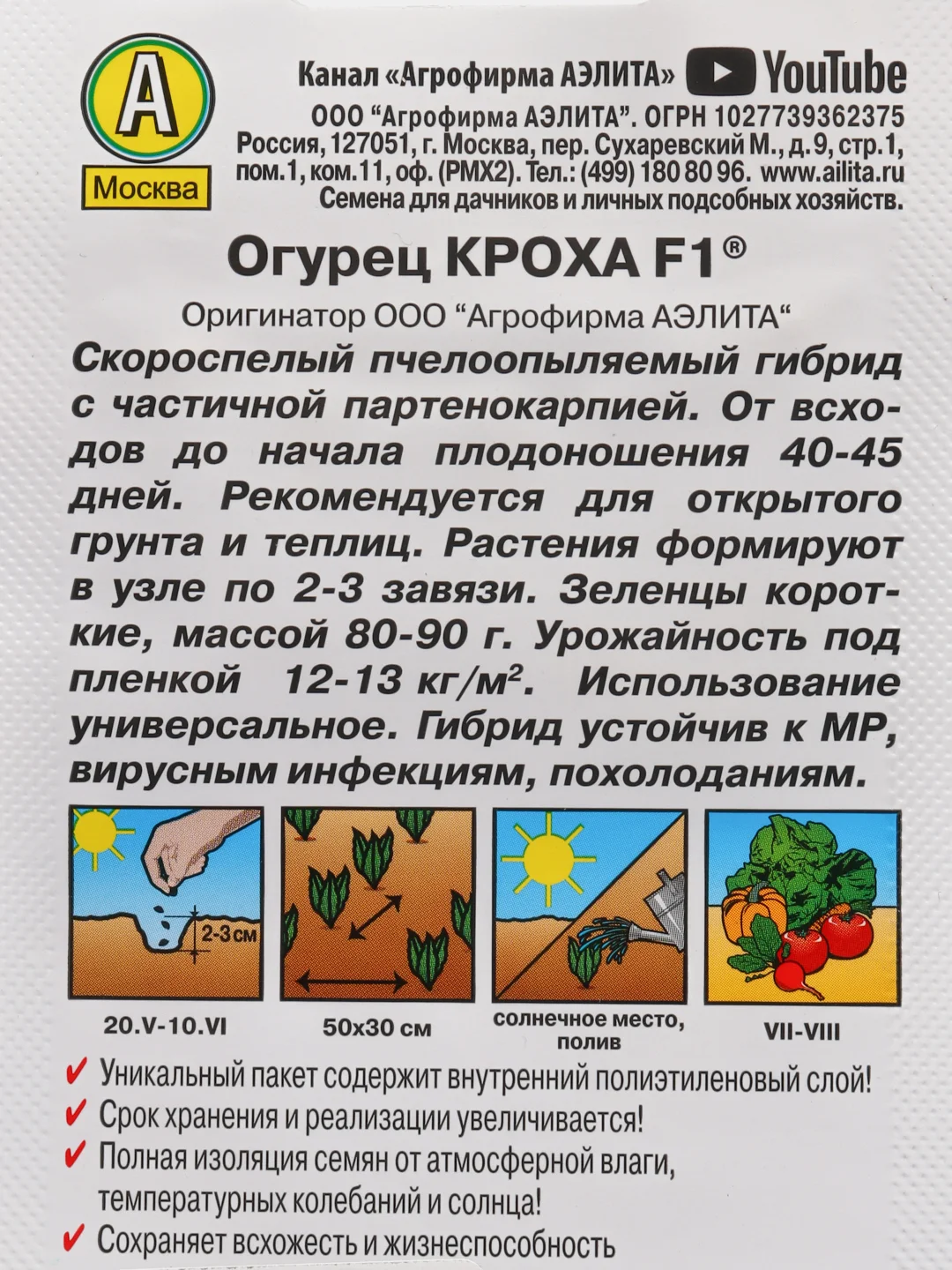 Семена Огурец "Кроха F1" набор 1, 3, 5 уп