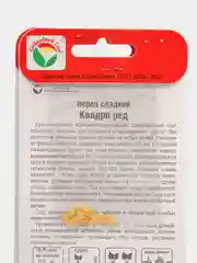 Семена Перец сладкий "Квадро ред" набор 1, 3, 5 уп