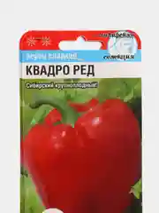 Семена Перец сладкий "Квадро ред" набор 1, 3, 5 уп