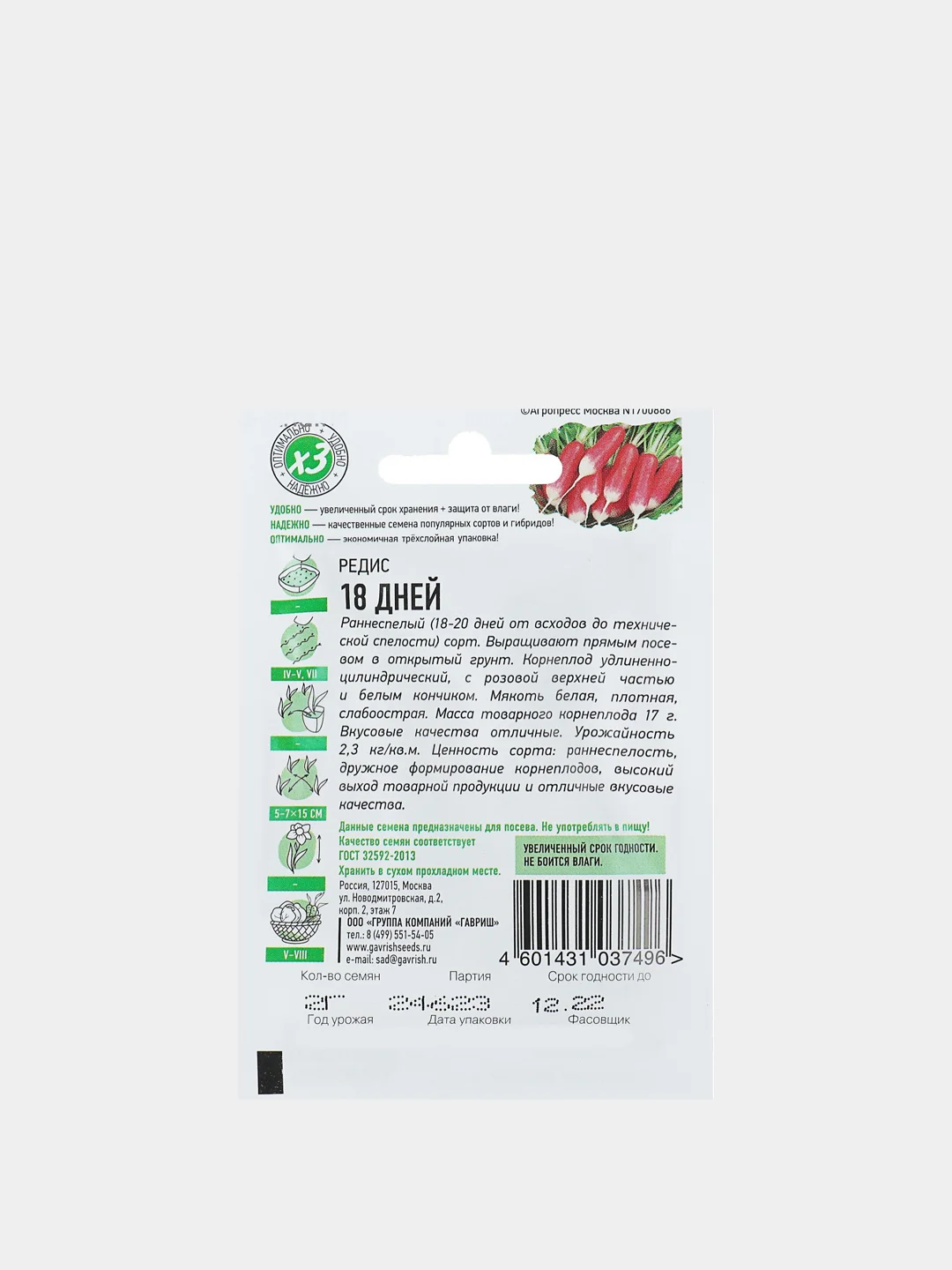 Семена Редис "18 дней"