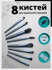 Набор кистей для макияжа в чехле 8 шт