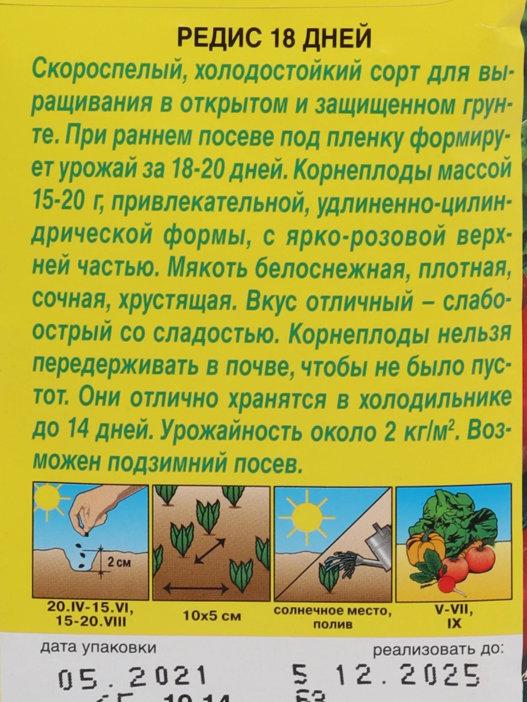 Редис "18 дней", 6 гр, семена