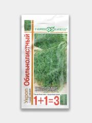 Укроп "Обильнолистный", серия 1+1=3 , семена