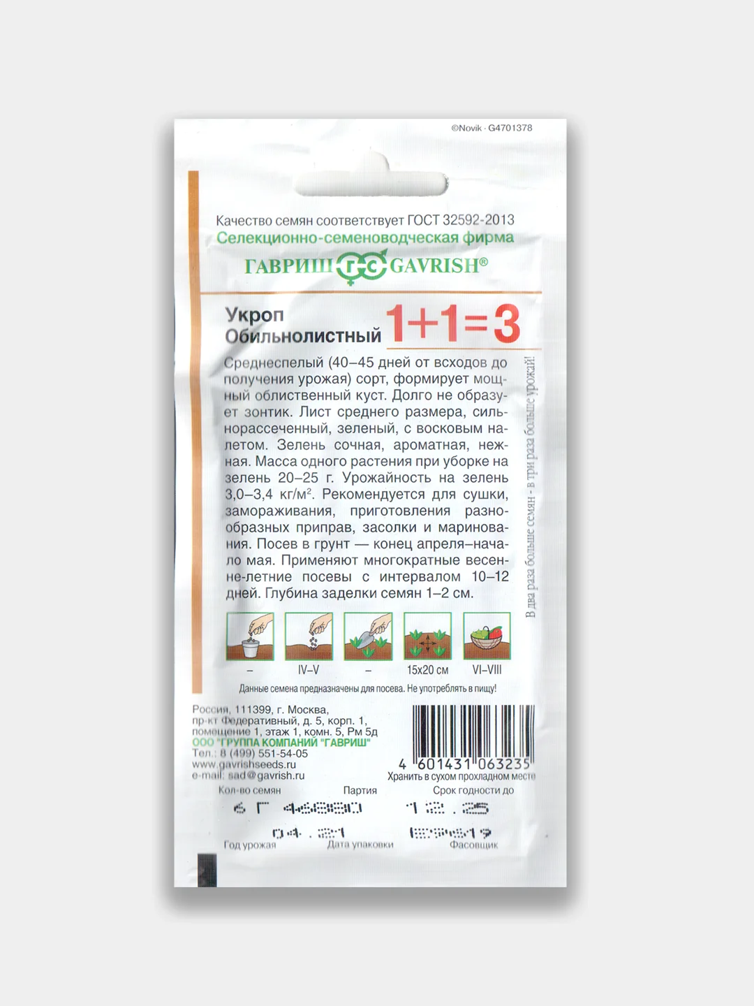 Укроп "Обильнолистный", серия 1+1=3 , семена