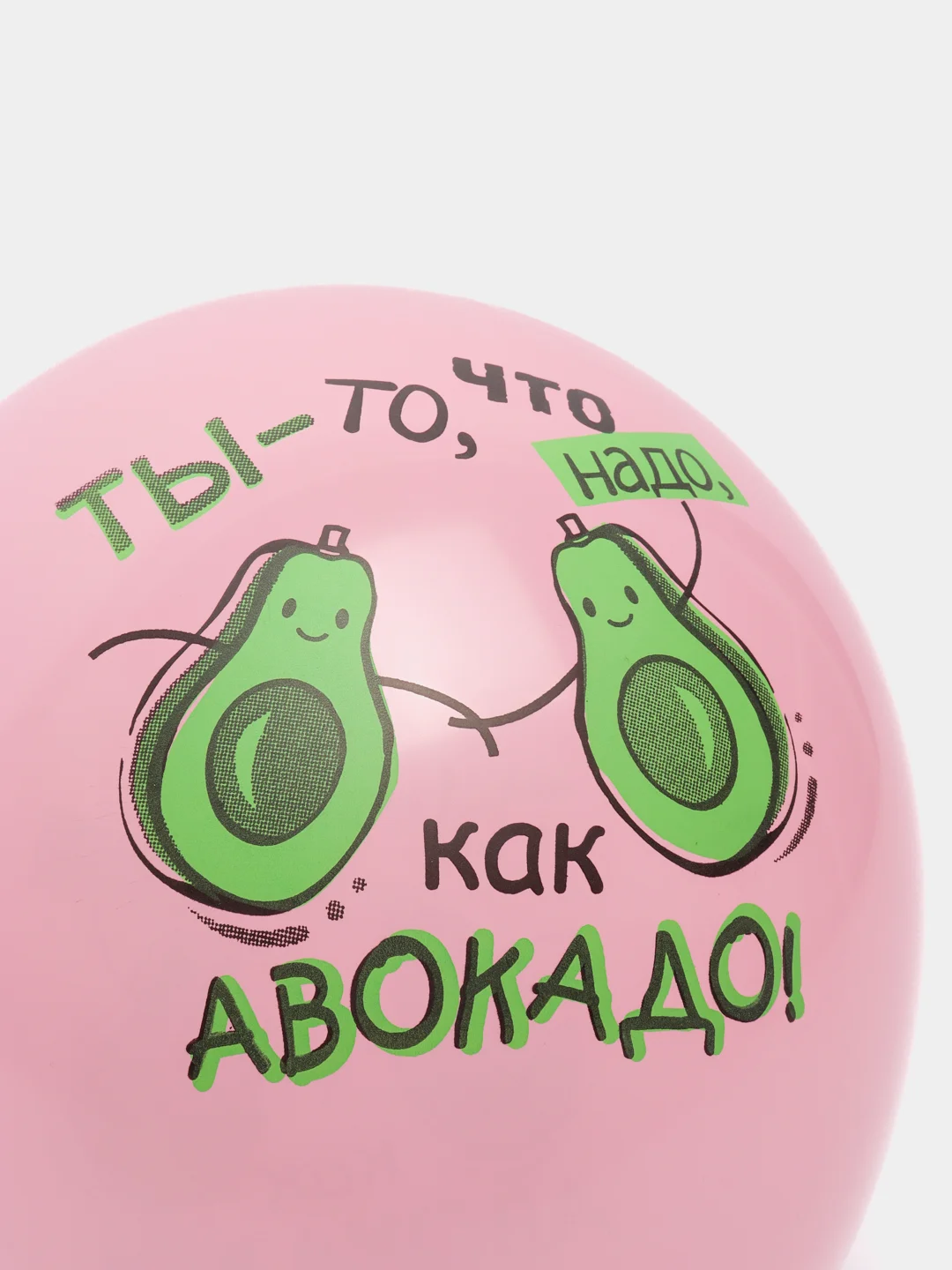 Розовый воздушный шар Авокадо