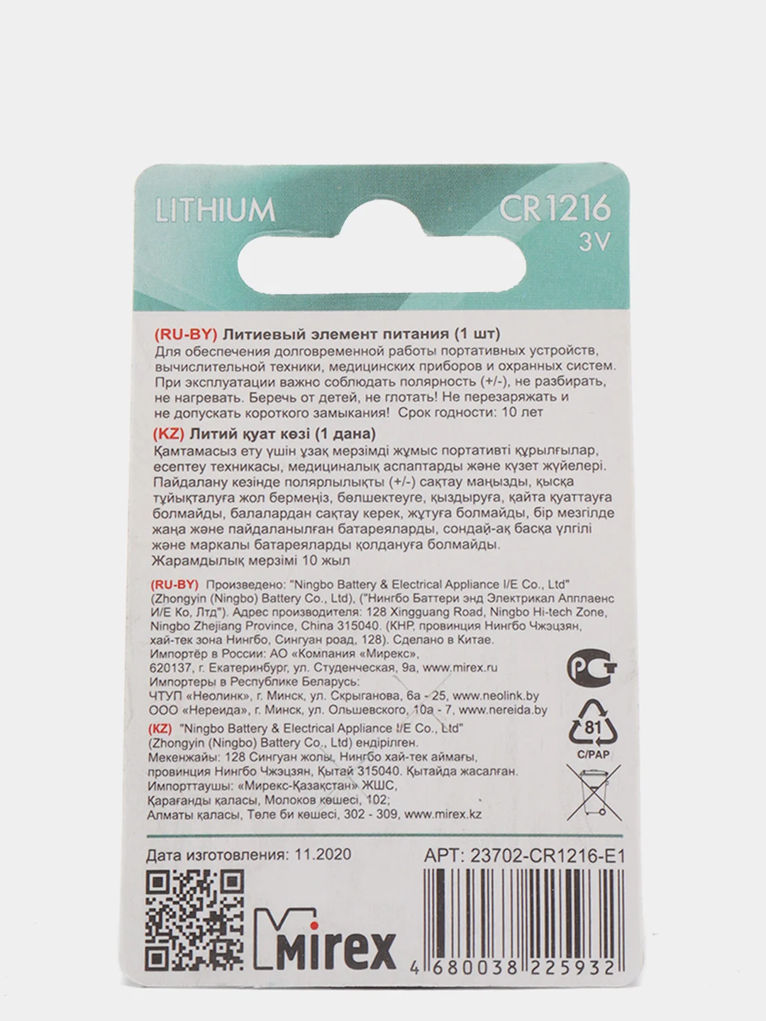 Батарейка литиевая CR 1216 Mirex 3в