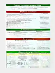 Помогайка по русскому языку. Гармошка. 588х210 мм, мелованная бумага