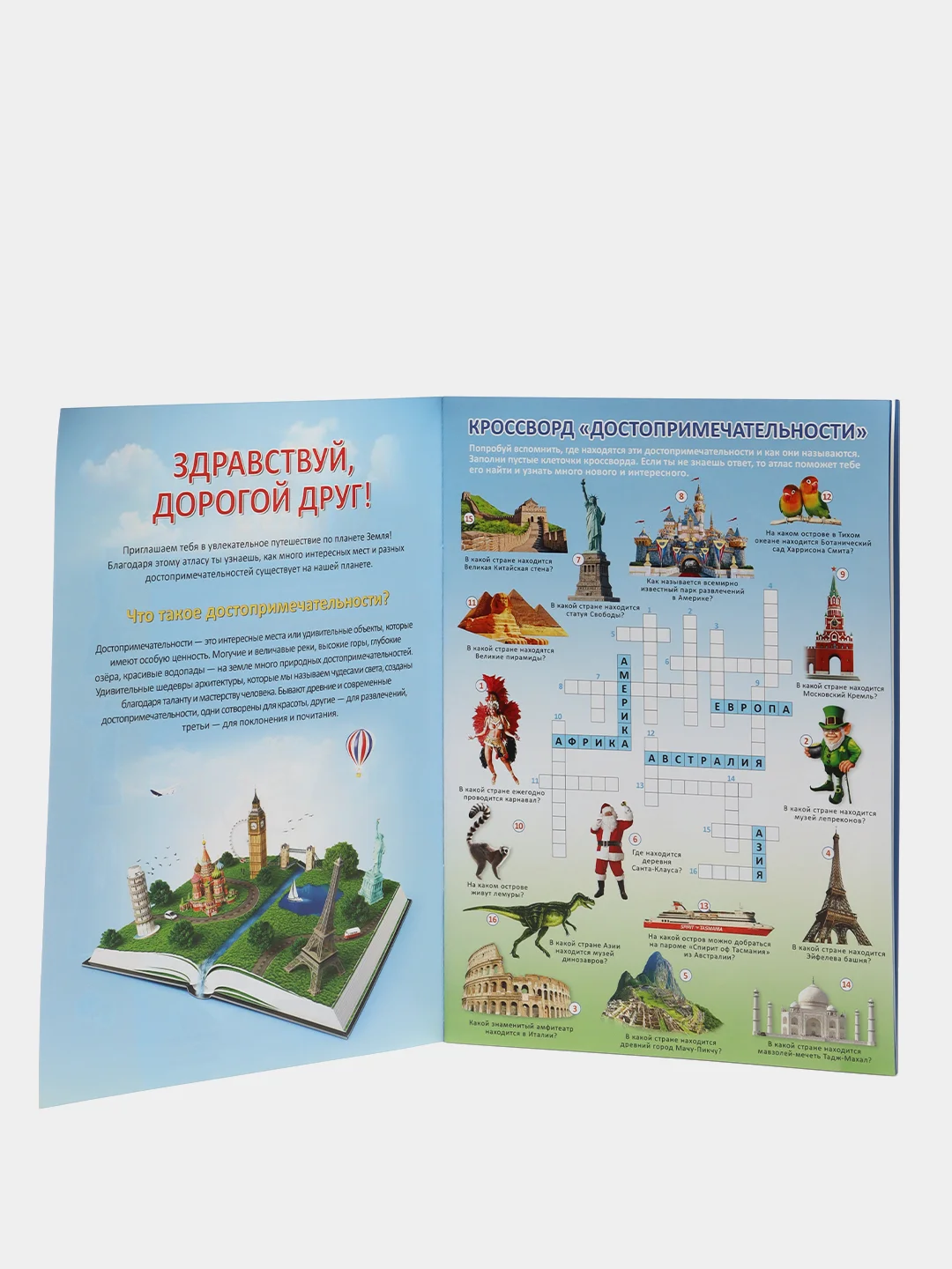 Атлас с наклейками