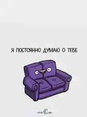 Наклейка "Я постоянно думаю о тебе"