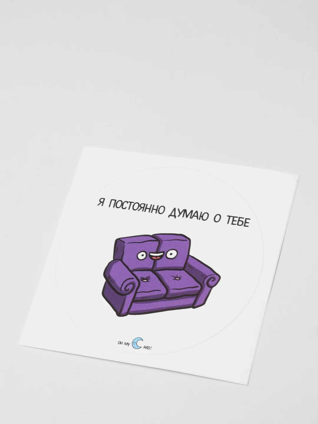 Наклейка "Я постоянно думаю о тебе"
