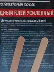 Клей эпоксидный Spark усиленный