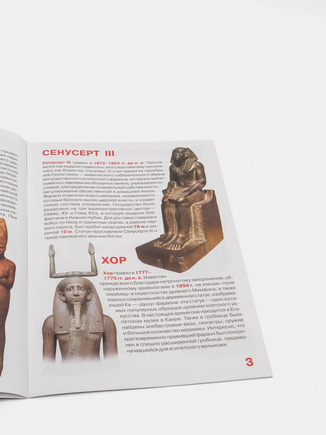 Большая книга. Фараоны Древнего Египта