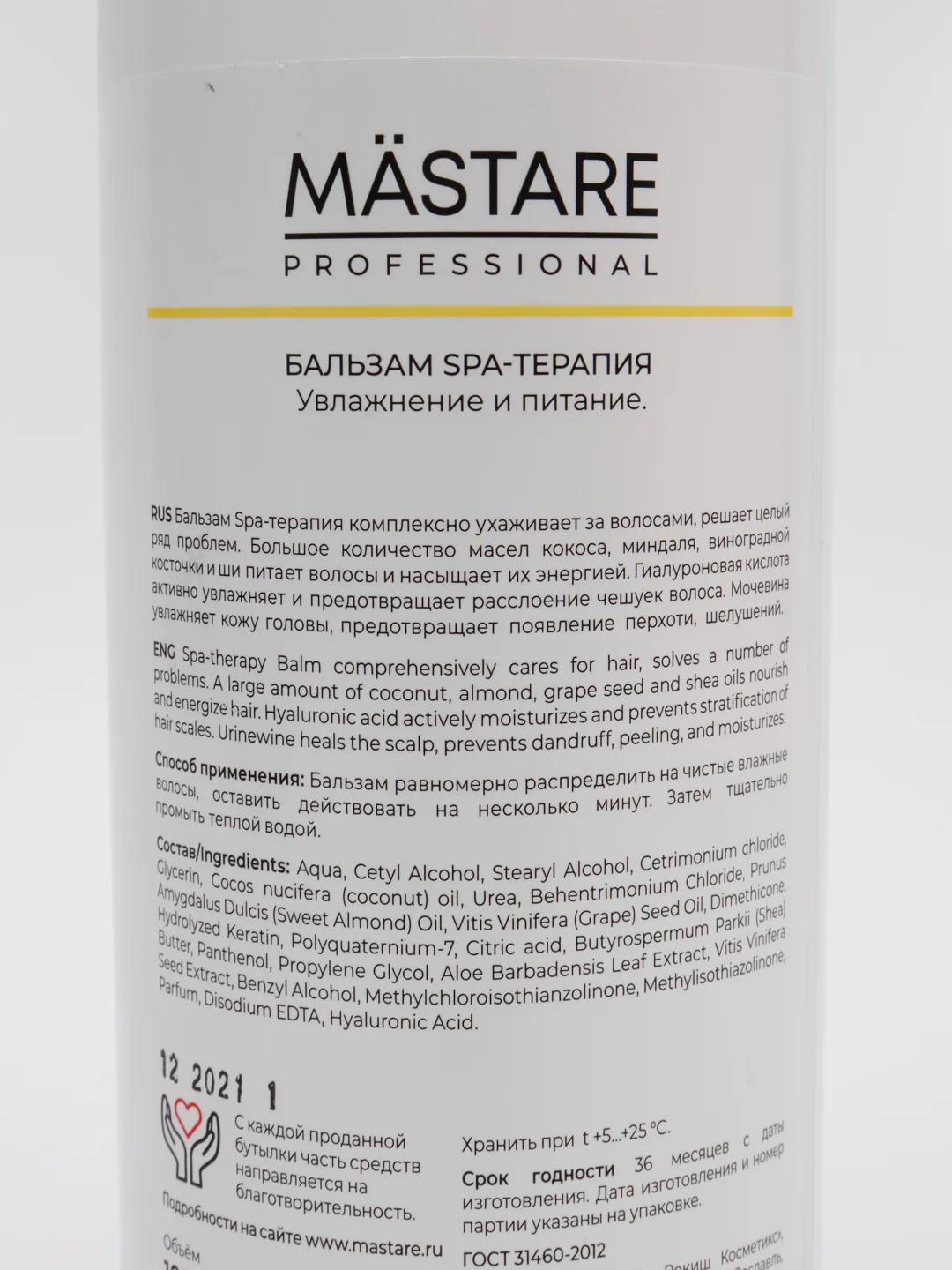 MASTARE - Бальзам SPA-терапия увлажнение и питание (без сульфатов и парабенов) МАСТАР