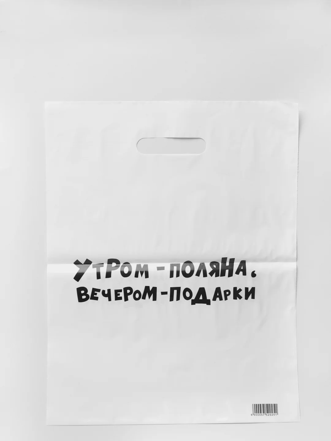 Лимонный пакет подарочный, с прикольными надписями, полиэтиленовый, 31 х 40 см