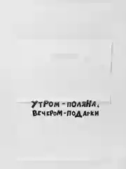 Лимонный пакет подарочный, с прикольными надписями, полиэтиленовый, 31 х 40 см