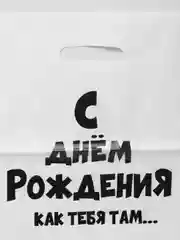 Мятный пакет подарочный, с прикольными надписями, полиэтиленовый, 31 х 40 см