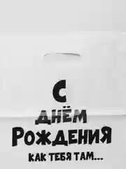 Мятный пакет подарочный, с прикольными надписями, полиэтиленовый, 31 х 40 см