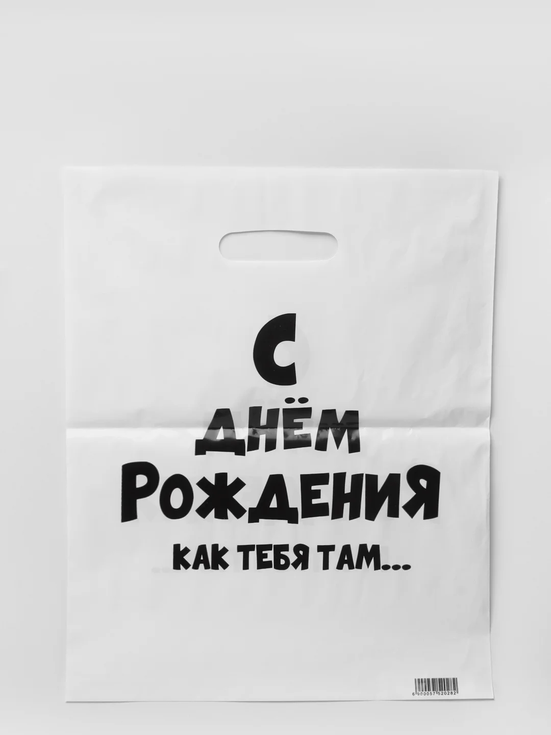 Мятный пакет подарочный, с прикольными надписями, полиэтиленовый, 31 х 40 см