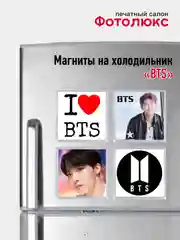 Алый магниты на холодильник "BTS"