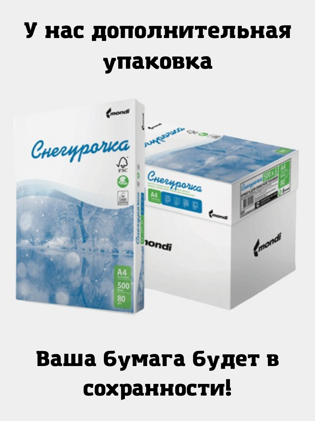 Марки бумаги а 4. Бумага Снегурочка. Бумага Снегурочка а4. Бумага a3 Снегурочка. Бумага Снегурочка писчая.