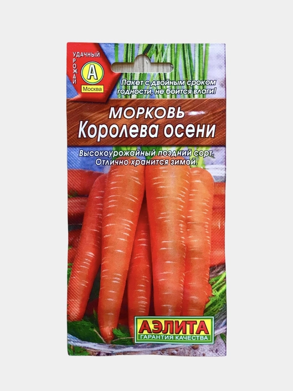 Семена морковь "Королева осени" высокоурожайная, позднеспелая