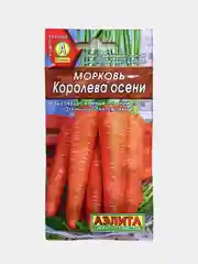 Оранжевый семена морковь "Королева осени" высокоурожайная, позднеспелая