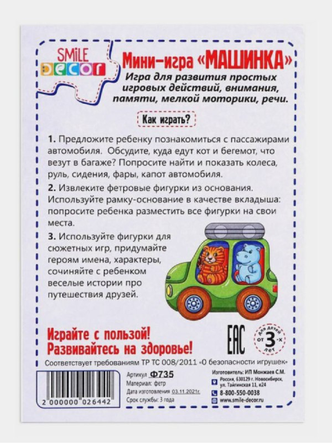 Мини-игра из фетра 