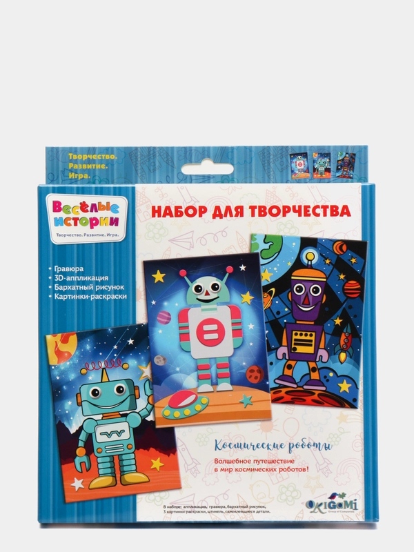 Набор для творчества "Космические роботы"