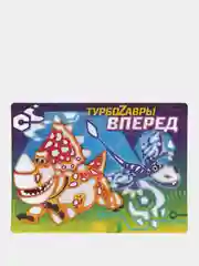 Аппликация из песка "Турбозавры: вперед"