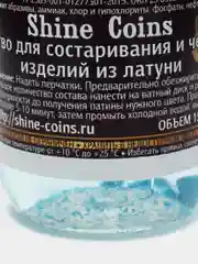 Средство для состаривания и чернения изделий из латуни